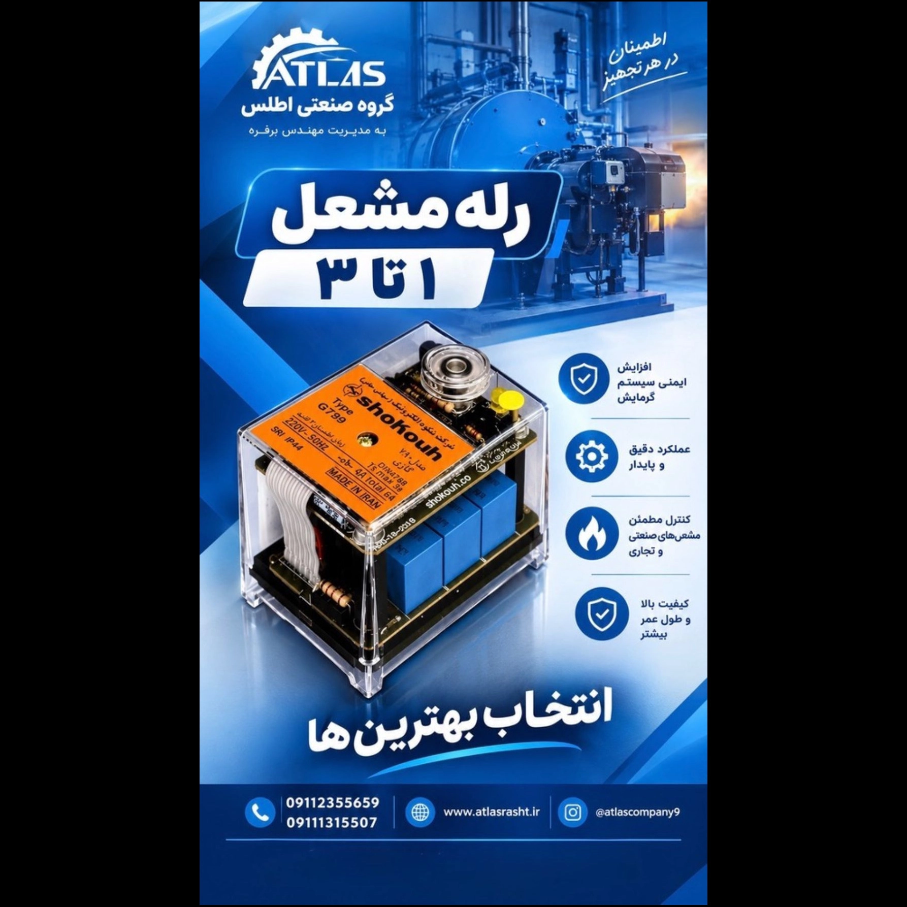 رله کنترل شکوه G790