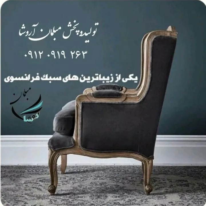 مبلمان آروشا