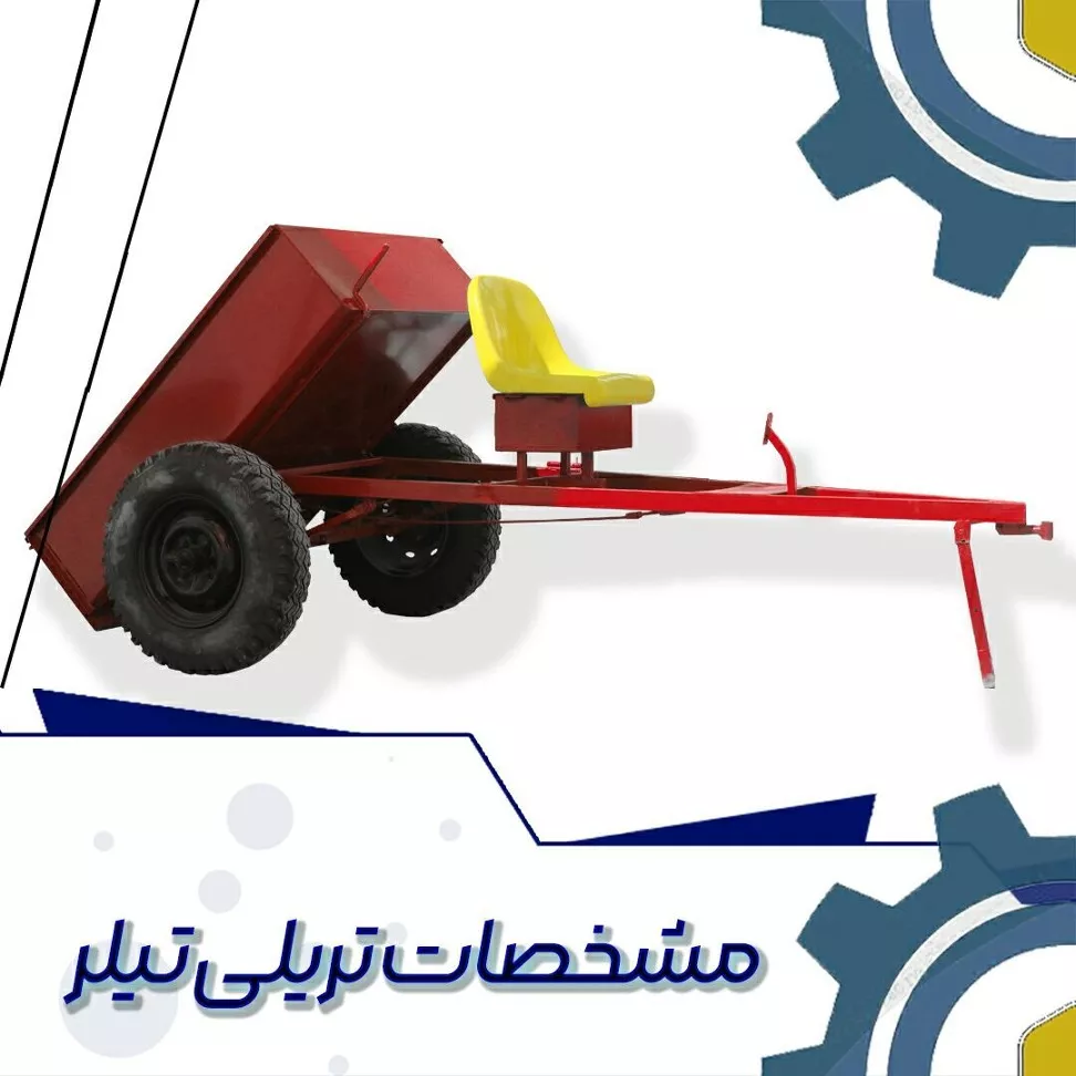 تریلی
