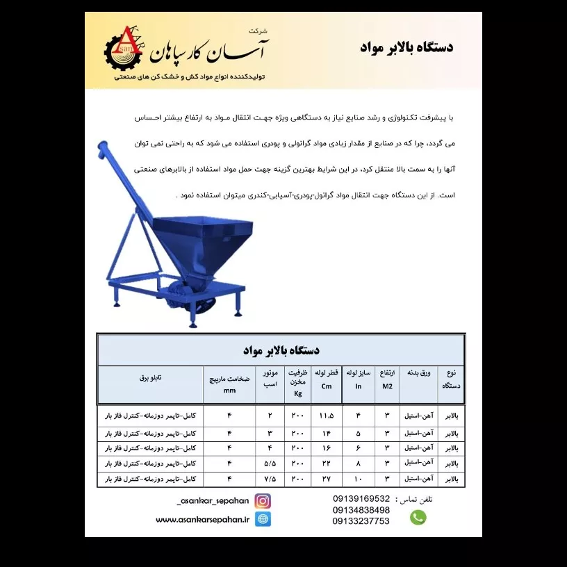 دستگاه بالابر مواد