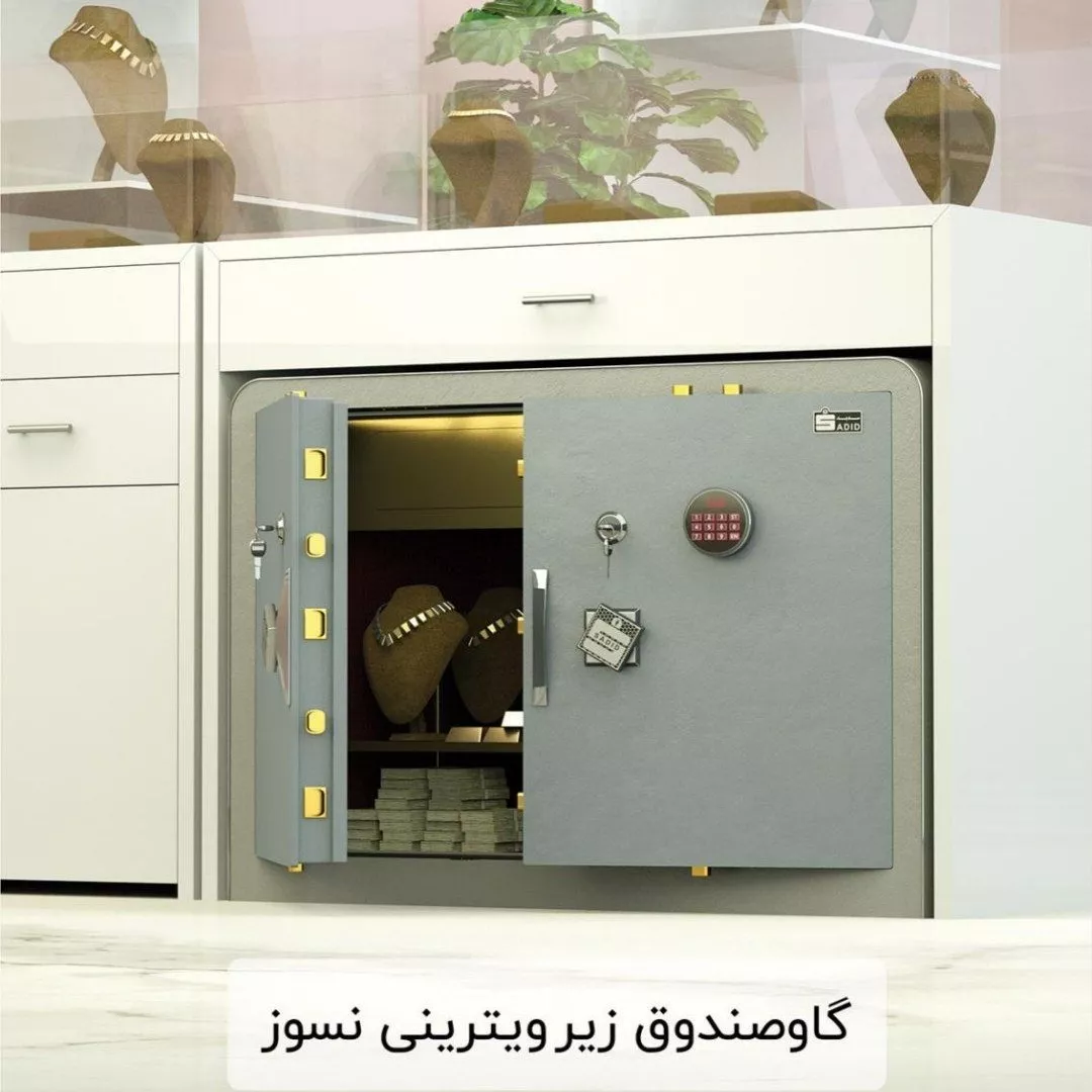 گاوصندوق زیر ویترینی نسوز