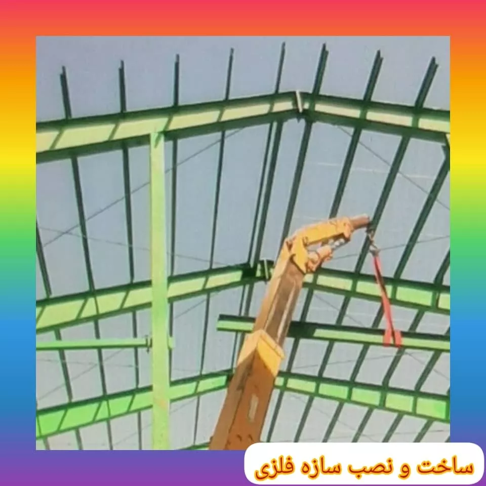 نصب اسکلت فلزی نصب اسکلت فلزی