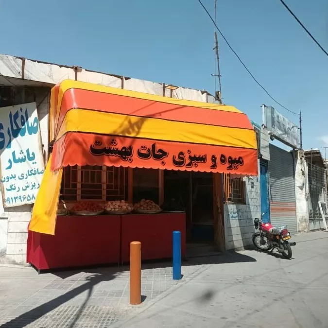 سایبان و خیمه و چادردوزی