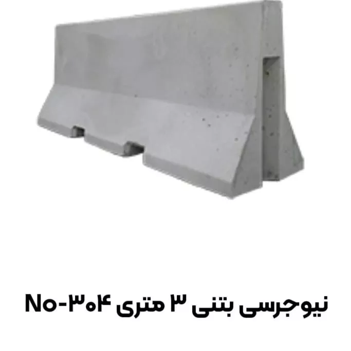 نیوجرسی بتنی