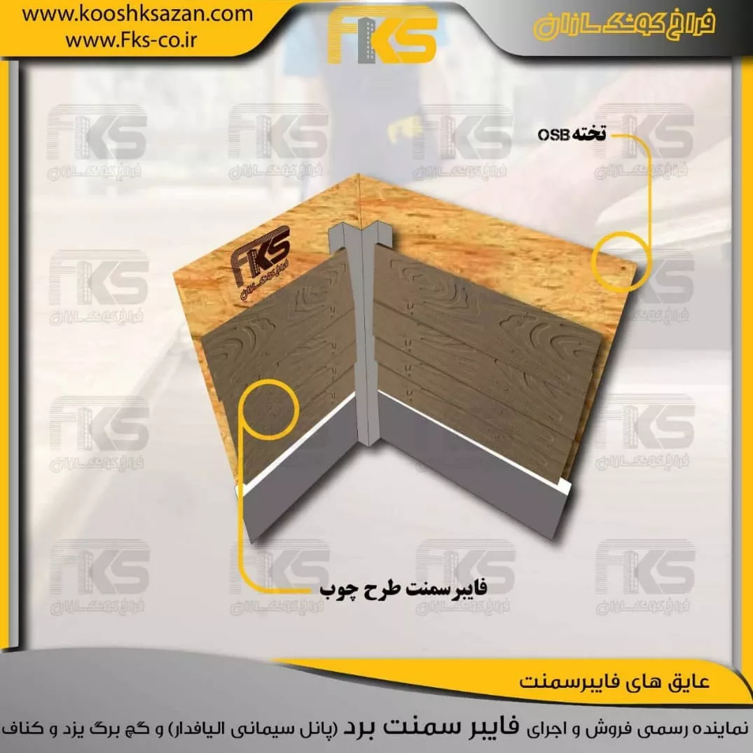 عایق های فایبرسمنت