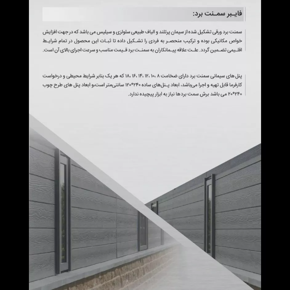 فایبرسمنت برد