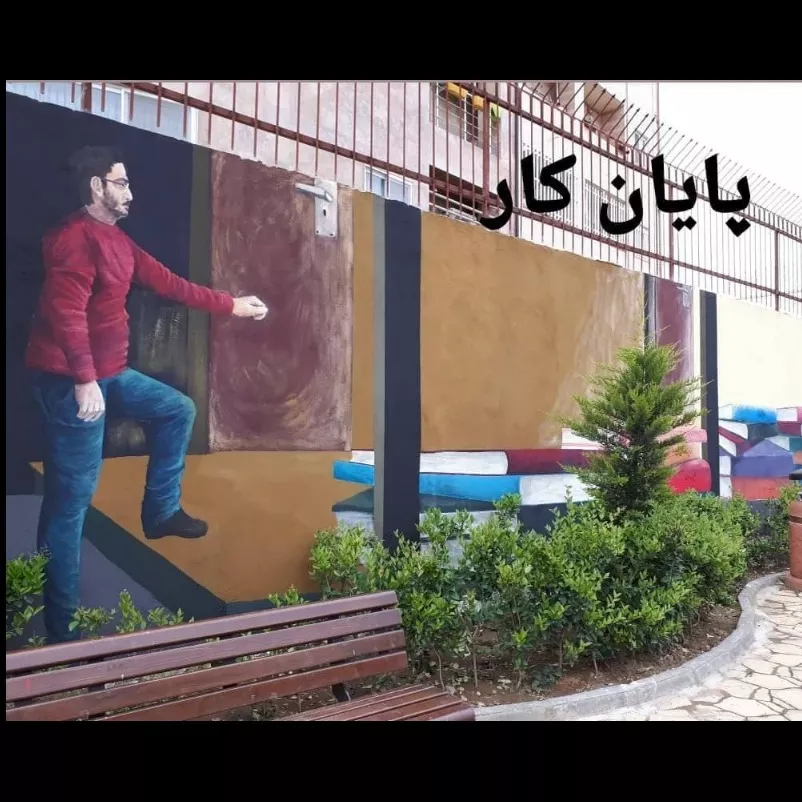 نقاشی دیواری