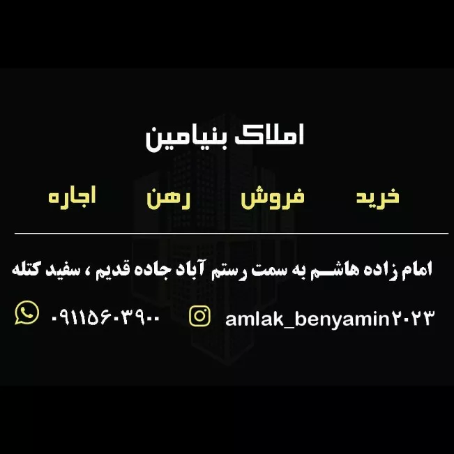 مشاوره املاک در امام زاده هاشم گیلان