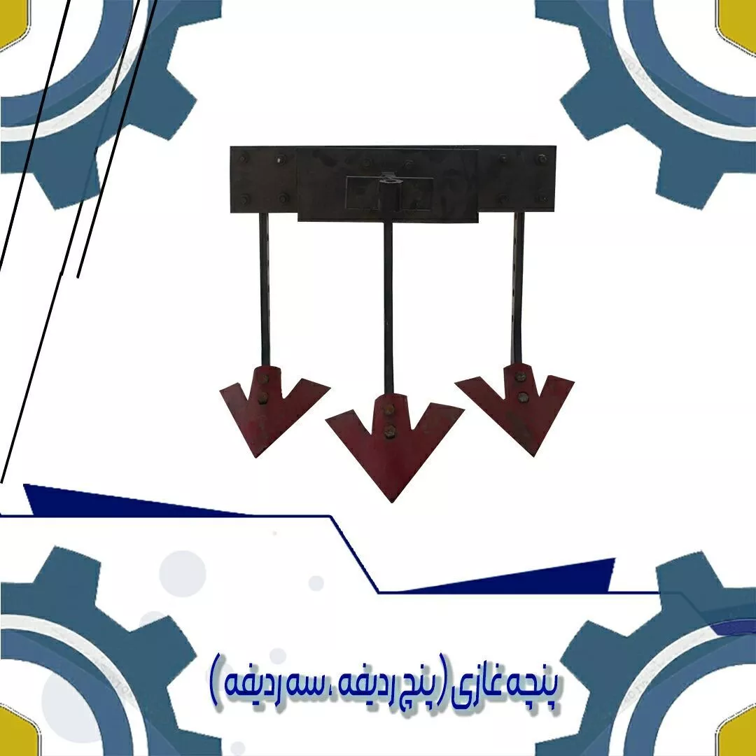 پنجه غازی