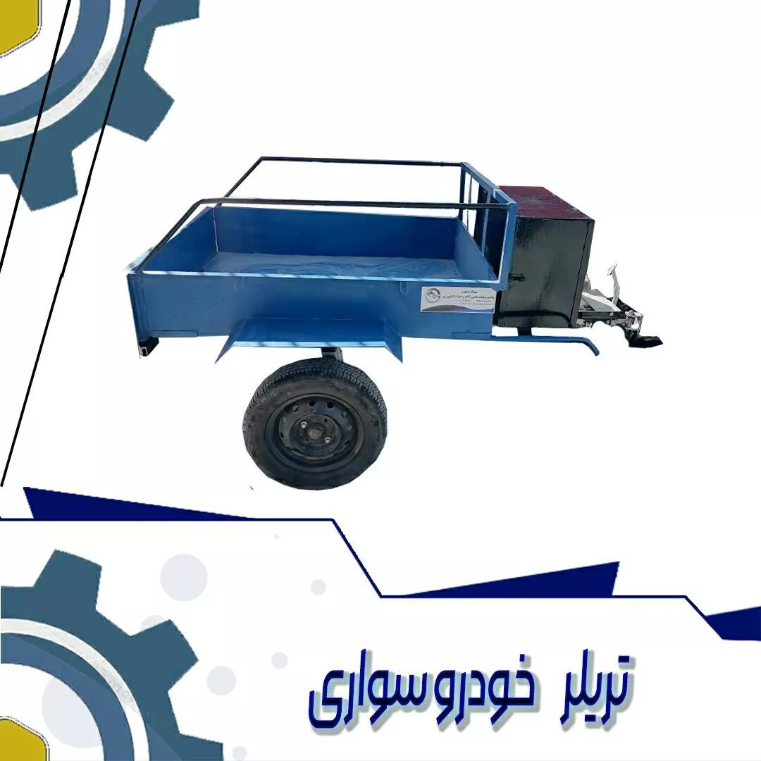 تریلر خودروسواری
