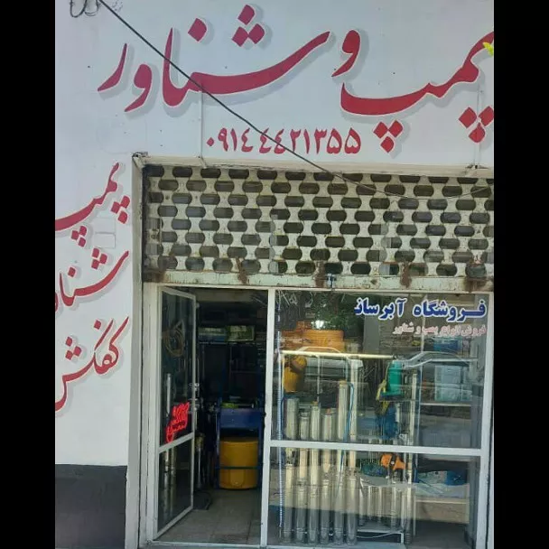 فروشگاه عطار