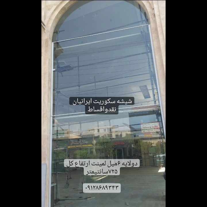 شیشه ایرانیان