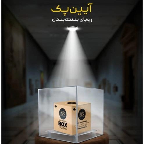 آیین پک