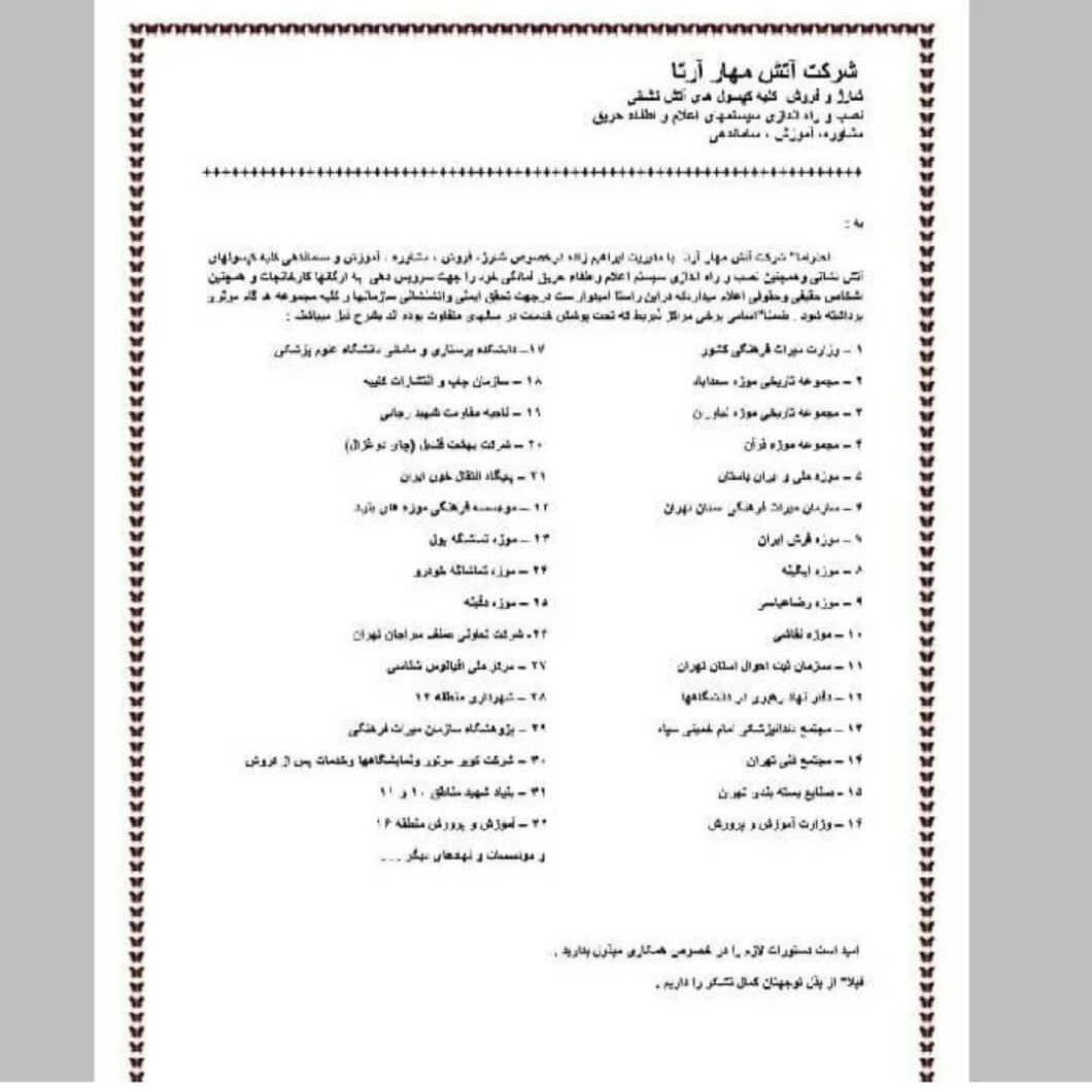 آتش مهار آرتا