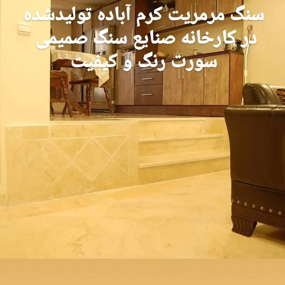 صنایع سنگ صمیمی