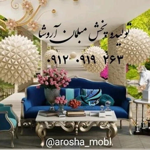 مبل برژه چوب سوپر راش گردو جلومبلی عسلی رنگبندی به سلیقه مشتری