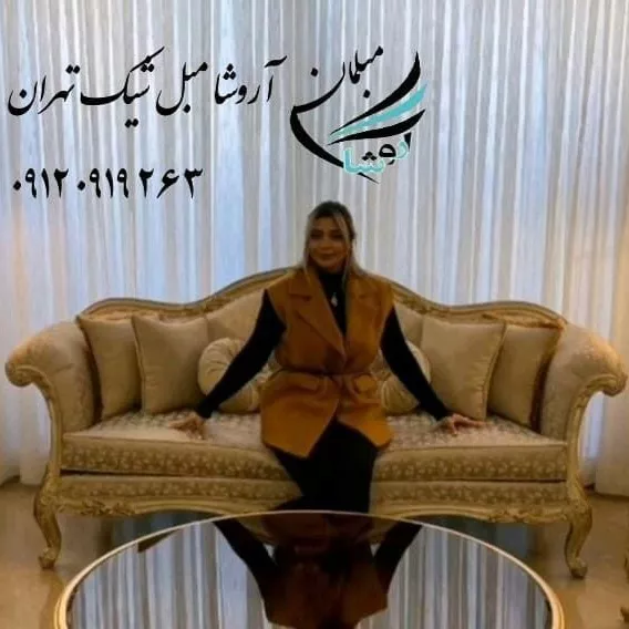 مبل فرانسوی چوب سوپر راش گردو جلومبلی عسلی انتخاب رنگبندی مدلهای جدید بهترین سبک مدل فرانسوی آماده تحویل بگیرید