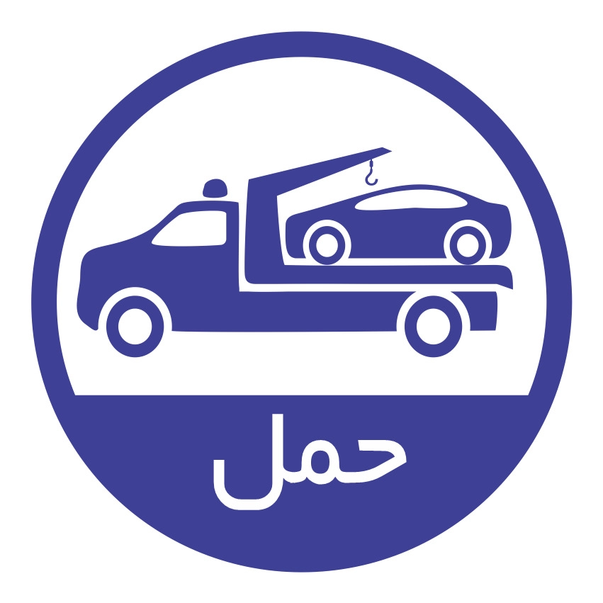 امدادخودرو خودروبر یدک کش در حاجی اباد و بندرعباس