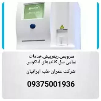 تجهیزات آزمایشگاهی عمران طب ایرانیان