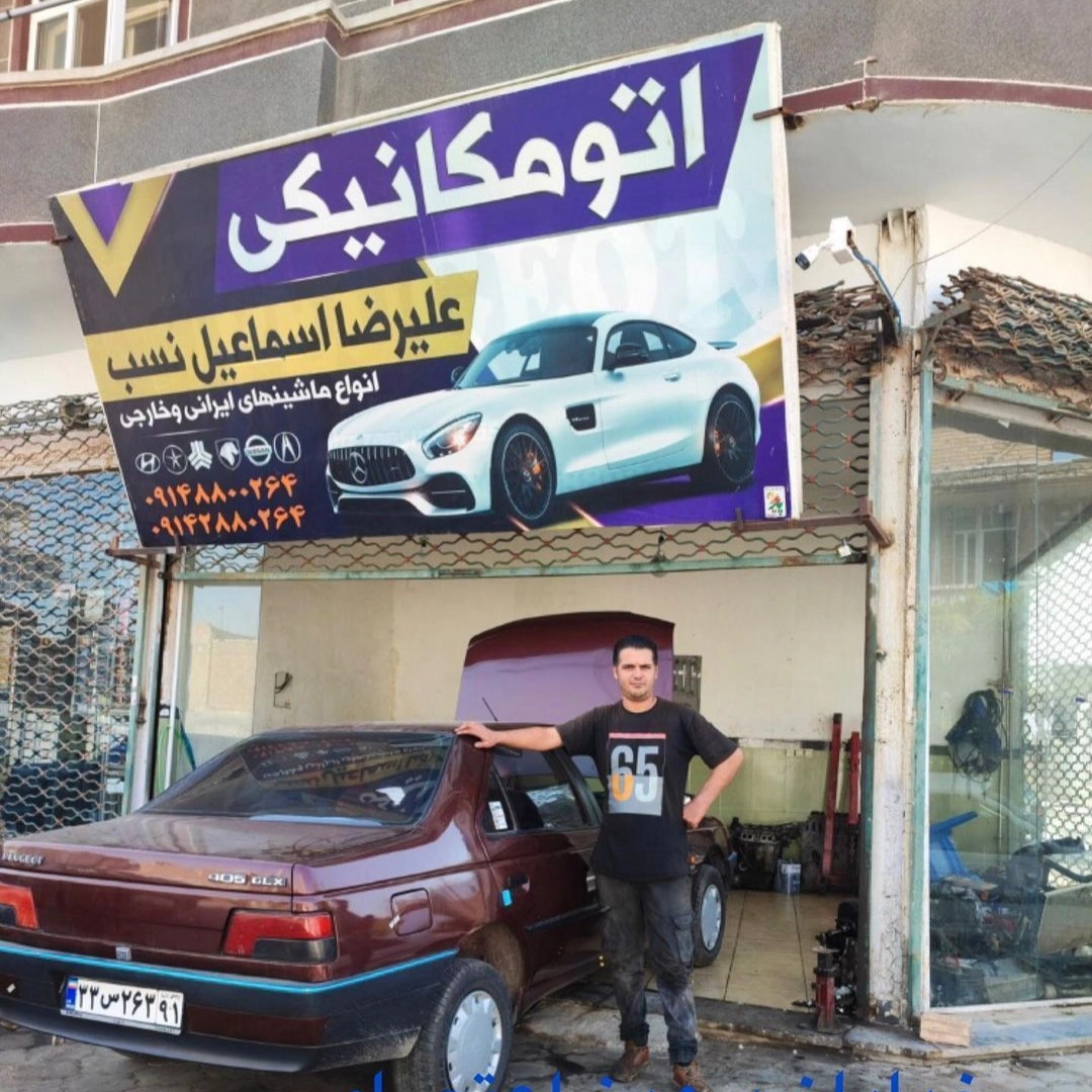 خدمات مکانیکی انواع ماشین های ایرانی و خارجی