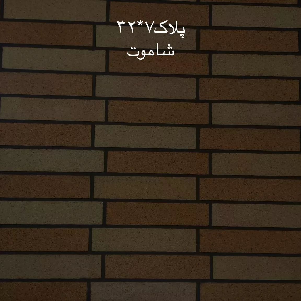 آجرنسوز عرفان