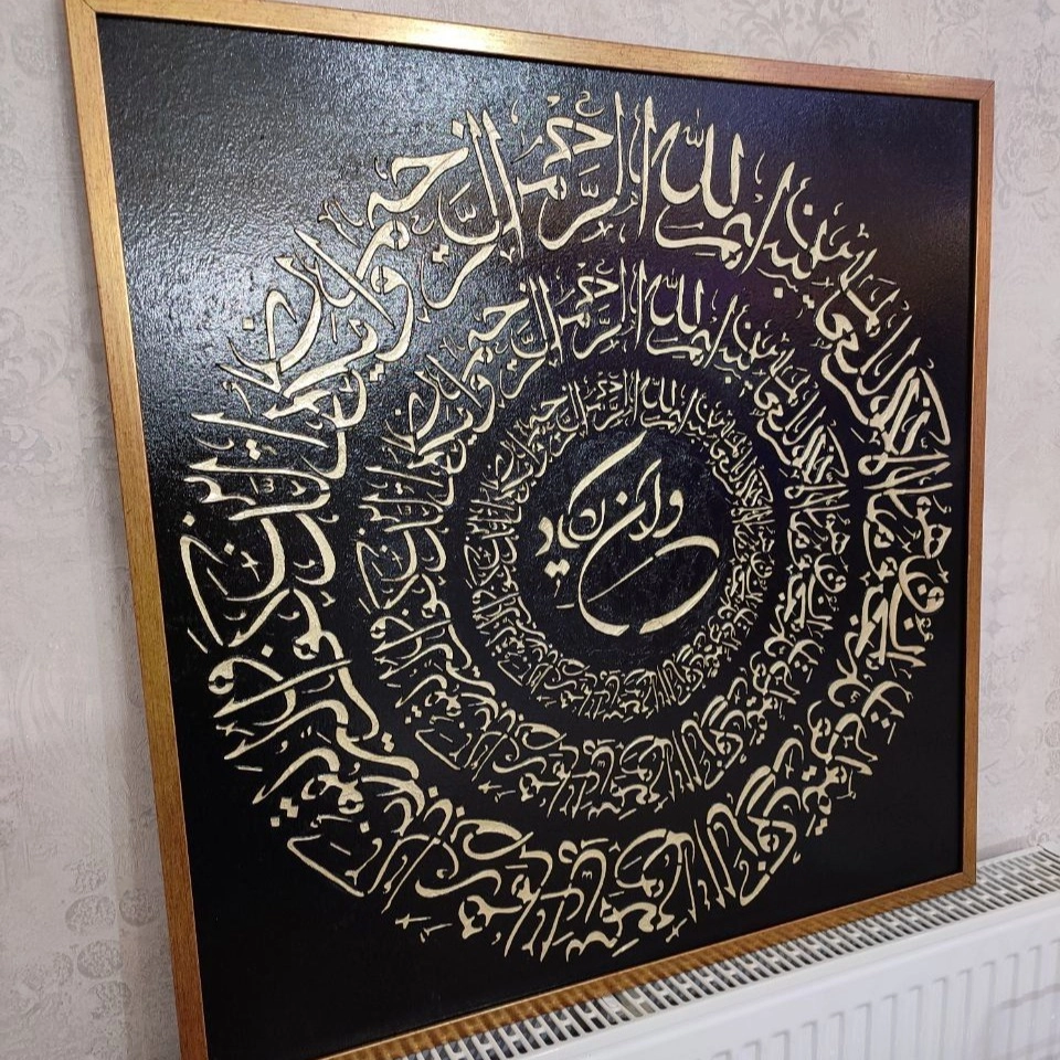 تابلو دکوراتیو طرح قرآنی