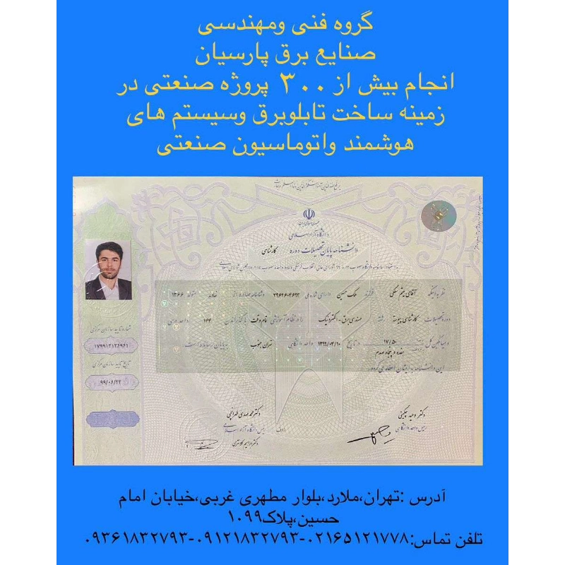 صنایع برق پارسیان