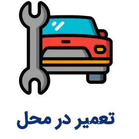 امداد خودرو مهدی ده باشی در سمنان