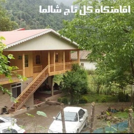 اقامتگاه گل تاج شالما در ماسال