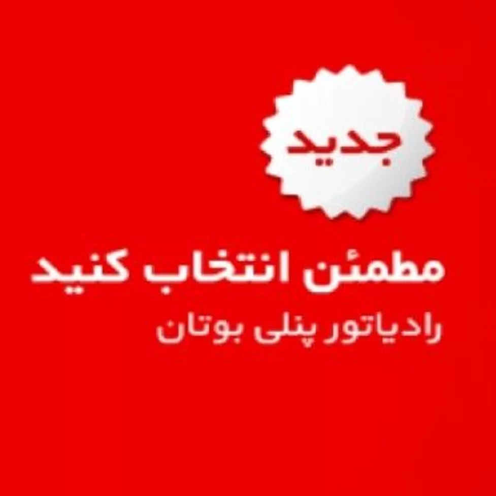 نمایندگی پکیج بوتان کرج نمایندگی پکیج بوتان کرج