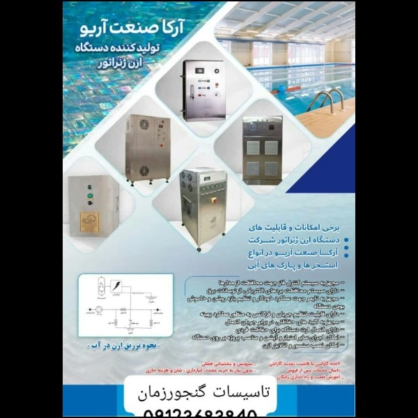 تاسیسات گنجور زمان