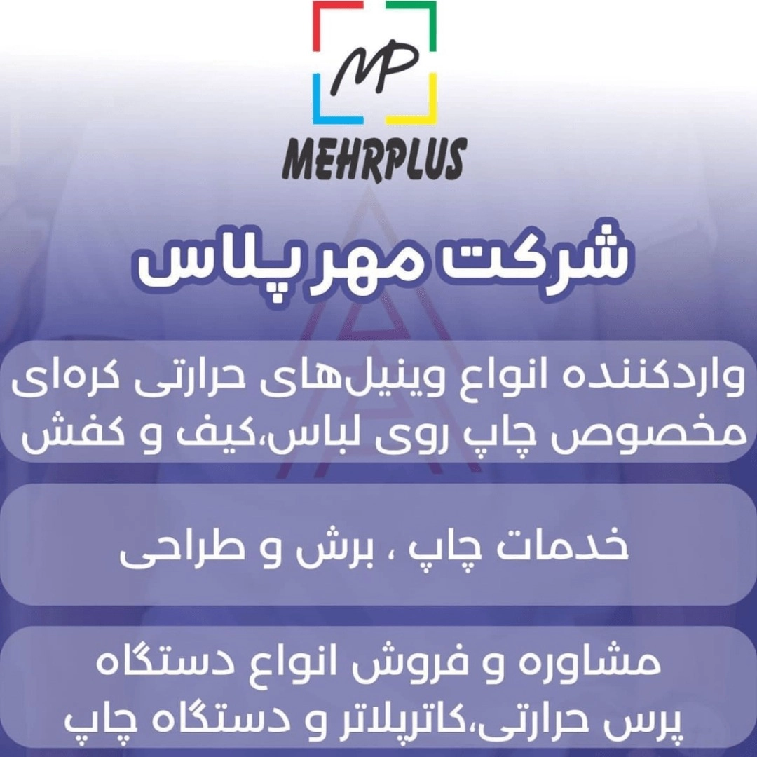 دی تی اف مهر پلاس در تهران