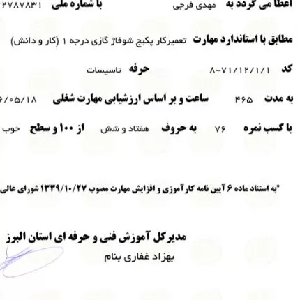دوره آموزش پکیج درجه  یک استان البرز