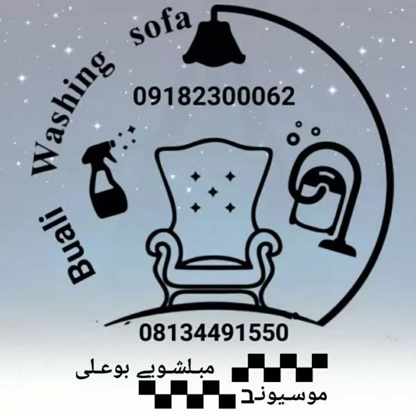 مبلشویی بوعلی