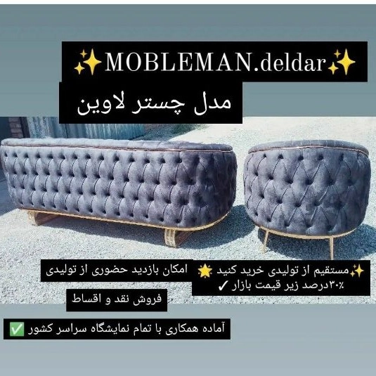 تولیدی مبلمان دلدار