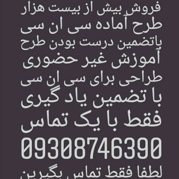 آموزش و فروش طرح آماده cnc