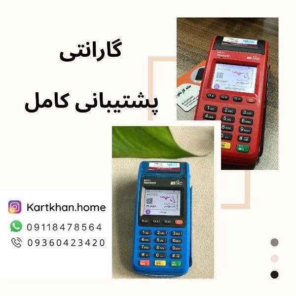 تعمیرات دستگاه کارتخوان صفری