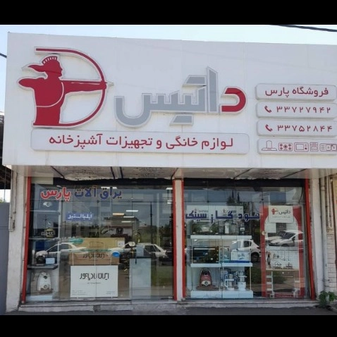 فروشگاه هود گاز پارس