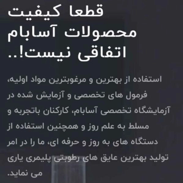 آسابام دلیجان