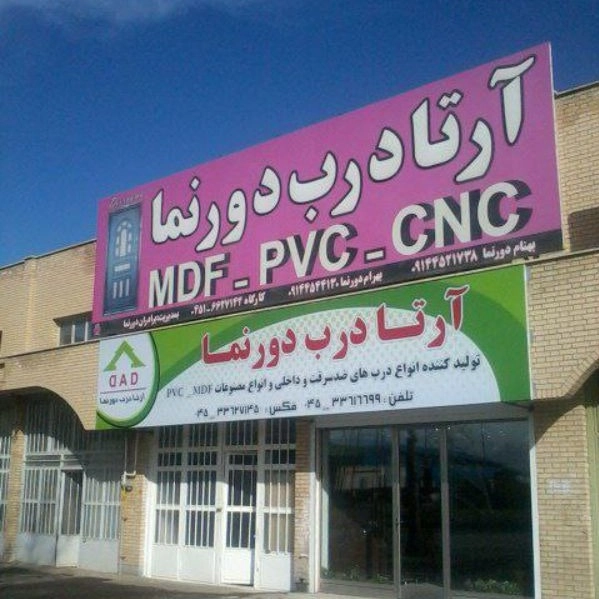 آرتادرب دورنما