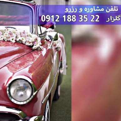 ماشین کلاسیک آسمان