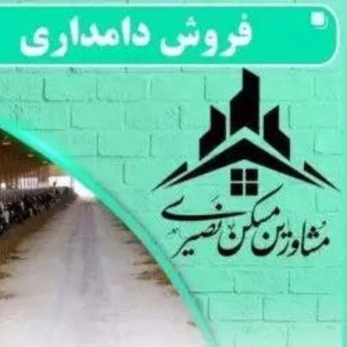 املاک نصیری