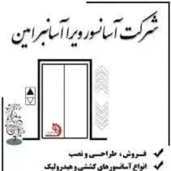 ویرا آسانبر امین