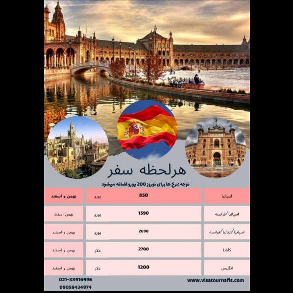 هر لحظه سفر