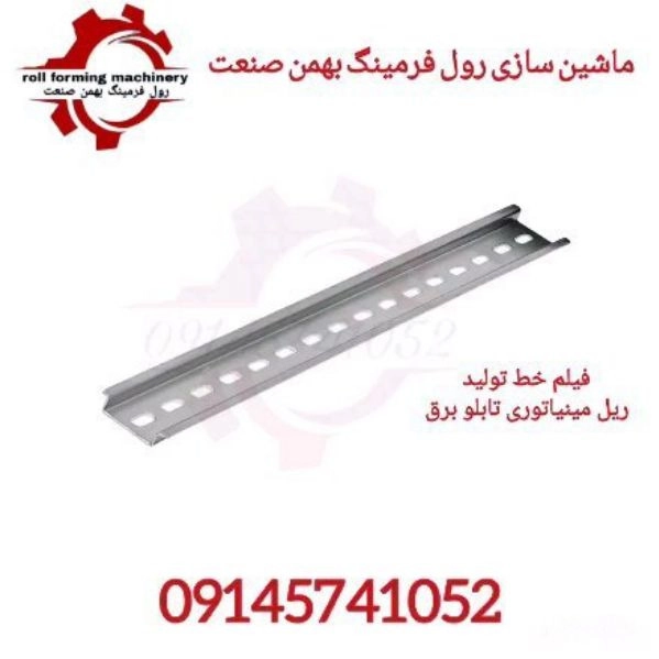 ماشین سازی رول فرمینگ بهمن صنعت