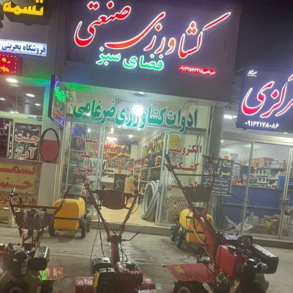 فروش سموم و ادوات کشاورزی صنعتی مجتمع زیستاب