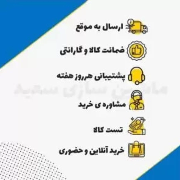 ماشین سازی سعید