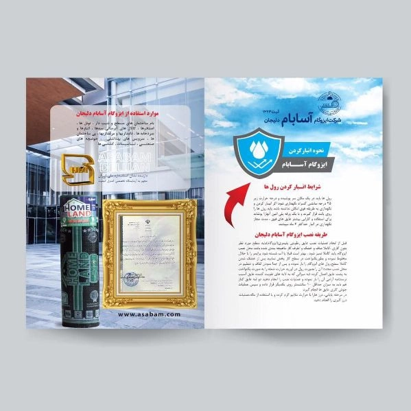 ایزوگام و عایق رطوبتی آسابام دلیجان
