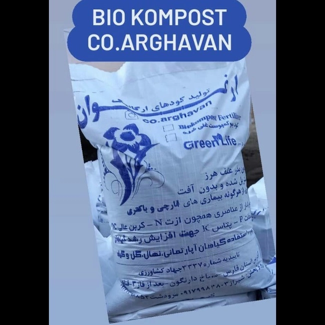 کودهای ارگانیک ارغوان