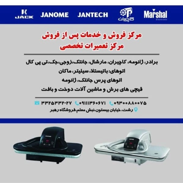 چرخ خیاطی رهبر